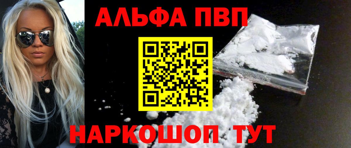 Alfa_PVP кристаллы Северодвинск