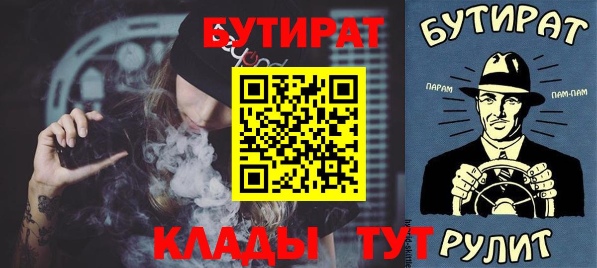 БУТИРАТ  Бутират оксибутират  Вход с VPN  Северодвинск 