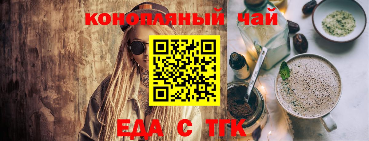 Еда ТГК марихуана  Вход с VPN  Северодвинск 