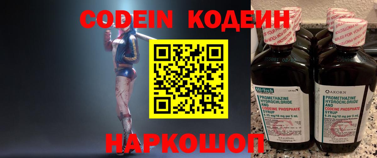 Codein напиток Lean (лин)  Codein напиток Lean (лин)  Вход с VPN  Северодвинск 