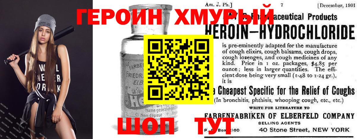 Героин  Вход с VPN  Северодвинск  Героин афганец 