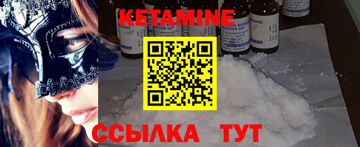 КЕТАМИН ketamine  Вход с VPN  Северодвинск  Кетамин VHQ 