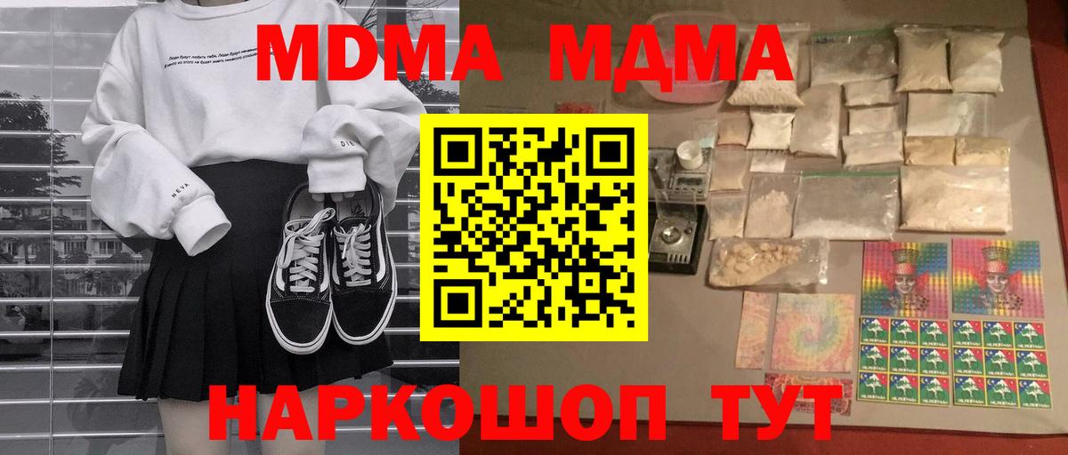 Северодвинск  MDMA кристаллы  Вход с VPN  МДМА  MDMA crystal 