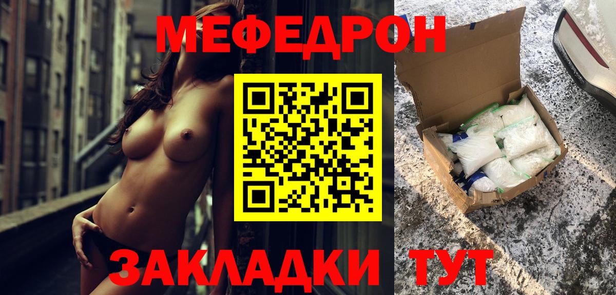 Мефедрон кристаллы Северодвинск