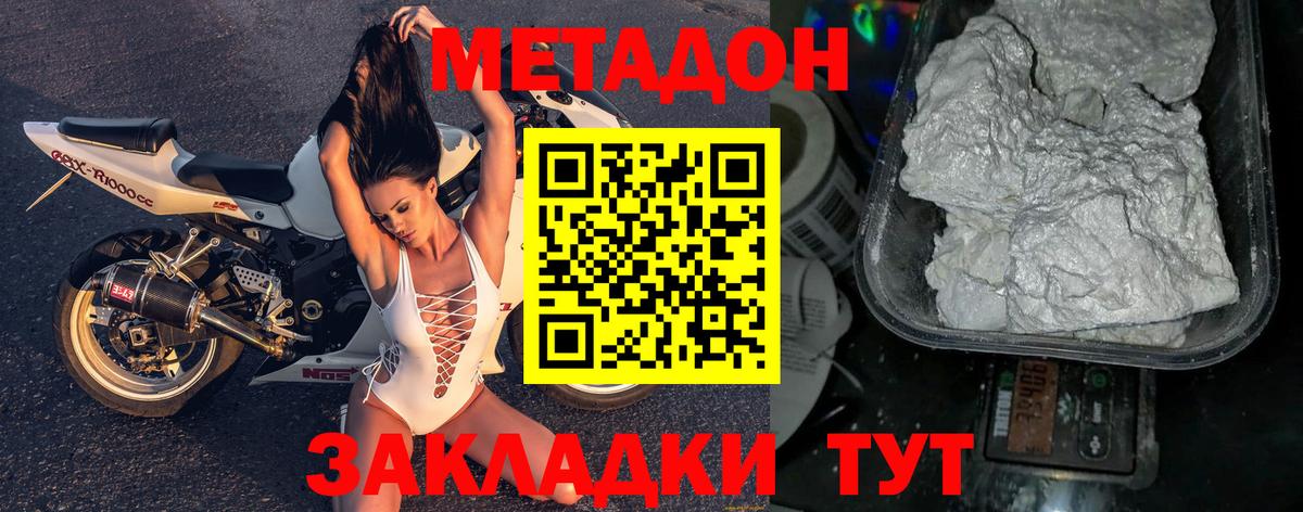 Северодвинск  МЕТАДОН белоснежный  Вход с VPN  МЕТАДОН кристалл 