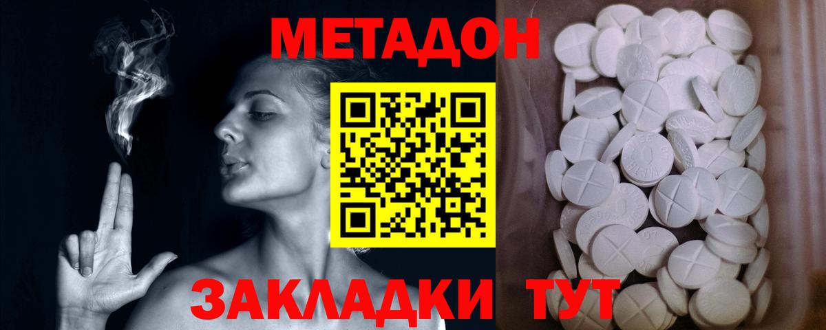 МЕТАДОН VHQ Северодвинск